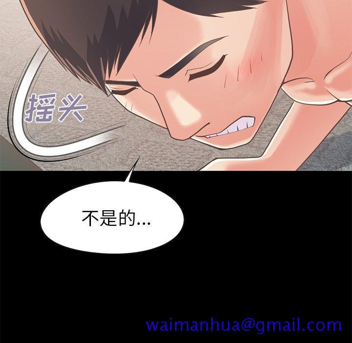 不该有的爱情[抖漫]韩漫全集-不该有的爱情-第 20 话无删减无遮挡章节图片 