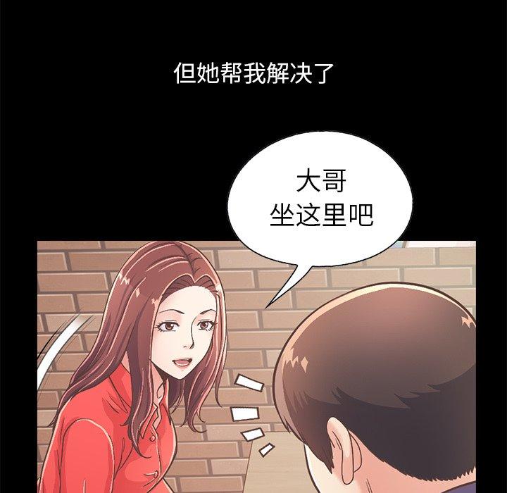 不该有的爱情[抖漫]韩漫全集-不该有的爱情-第 20 话无删减无遮挡章节图片 