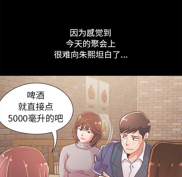 不该有的爱情[抖漫]韩漫全集-不该有的爱情-第 20 话无删减无遮挡章节图片 