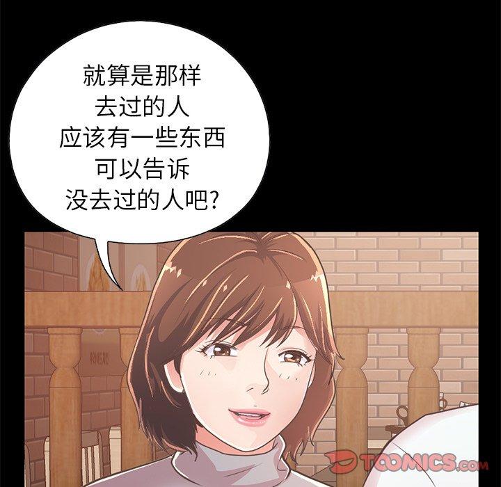 不该有的爱情[抖漫]韩漫全集-不该有的爱情-第 20 话无删减无遮挡章节图片 