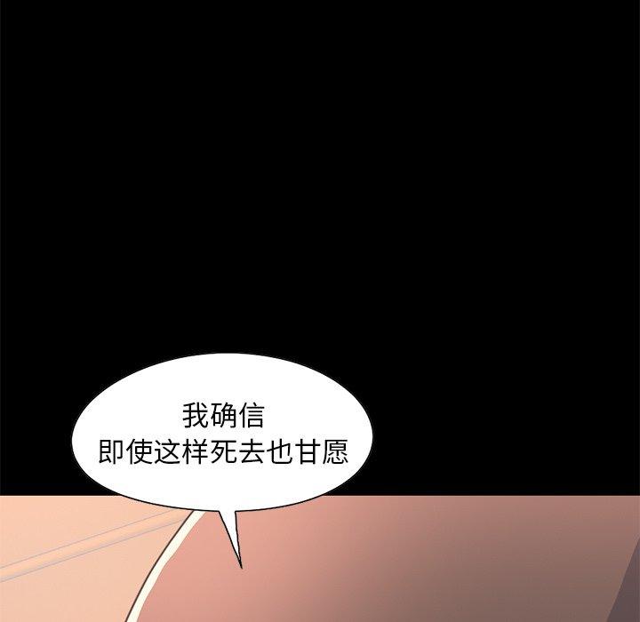 不该有的爱情[抖漫]韩漫全集-不该有的爱情-第 20 话无删减无遮挡章节图片 