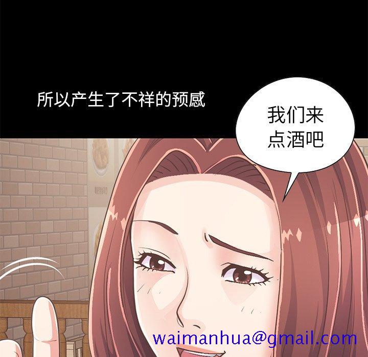 不该有的爱情[抖漫]韩漫全集-不该有的爱情-第 20 话无删减无遮挡章节图片 