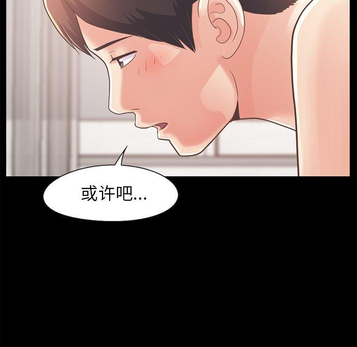 不该有的爱情[抖漫]韩漫全集-不该有的爱情-第 20 话无删减无遮挡章节图片 