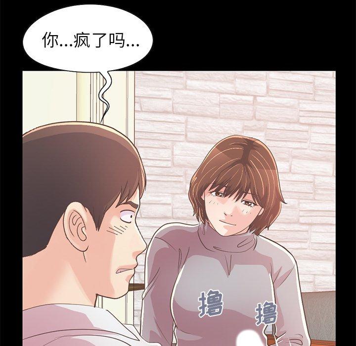 不该有的爱情[抖漫]韩漫全集-不该有的爱情-第 21 话无删减无遮挡章节图片 