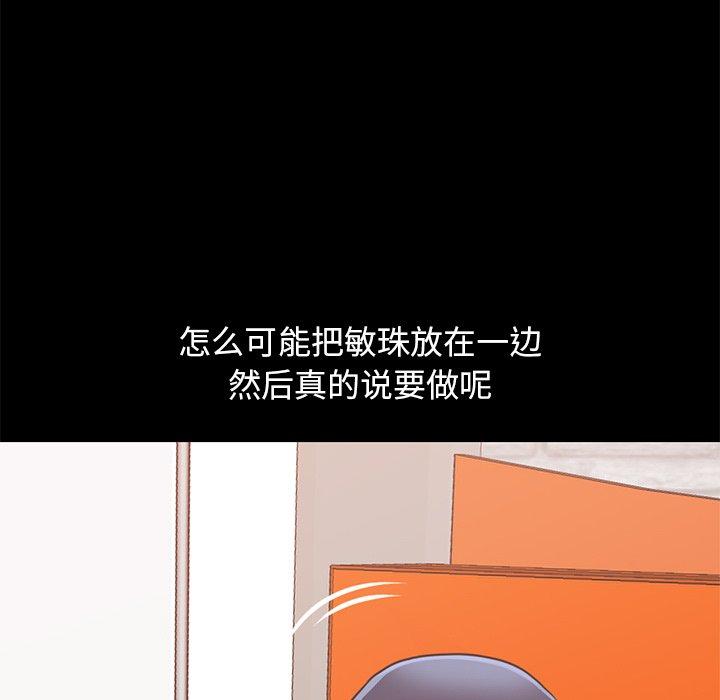 不该有的爱情[抖漫]韩漫全集-不该有的爱情-第 21 话无删减无遮挡章节图片 