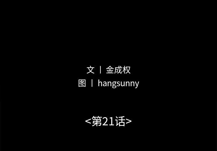 不该有的爱情[抖漫]韩漫全集-不该有的爱情-第 21 话无删减无遮挡章节图片 