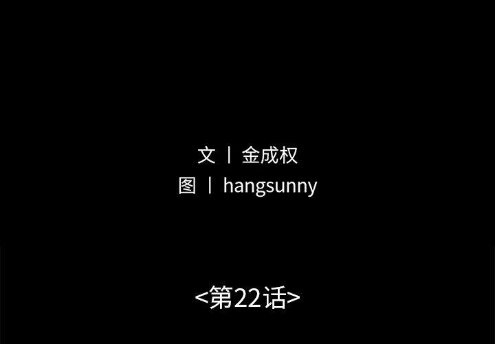 不该有的爱情[抖漫]韩漫全集-不该有的爱情-第 22 话无删减无遮挡章节图片 