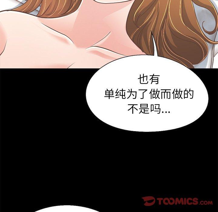 不该有的爱情[抖漫]韩漫全集-不该有的爱情-第 23 话无删减无遮挡章节图片 