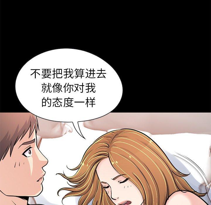 不该有的爱情[抖漫]韩漫全集-不该有的爱情-第 23 话无删减无遮挡章节图片 