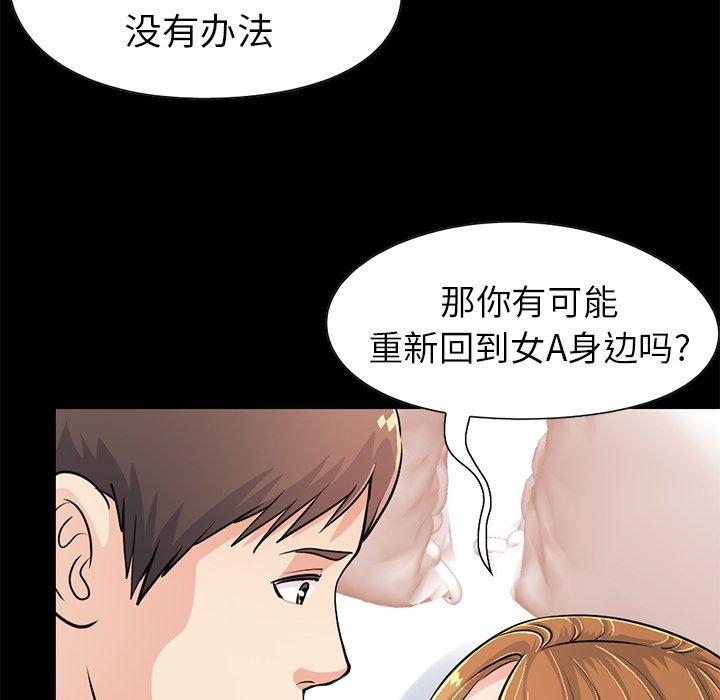 不该有的爱情[抖漫]韩漫全集-不该有的爱情-第 23 话无删减无遮挡章节图片 