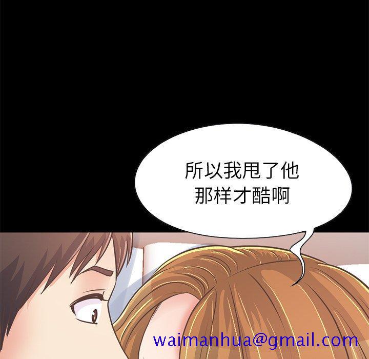 不该有的爱情[抖漫]韩漫全集-不该有的爱情-第 23 话无删减无遮挡章节图片 