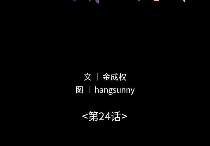 不该有的爱情[抖漫]韩漫全集-不该有的爱情-第 24 话无删减无遮挡章节图片 