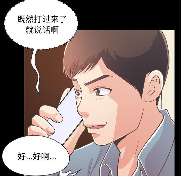 不该有的爱情[抖漫]韩漫全集-不该有的爱情-第 24 话无删减无遮挡章节图片 