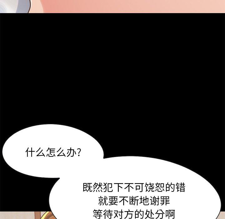 不该有的爱情[抖漫]韩漫全集-不该有的爱情-第 24 话无删减无遮挡章节图片 