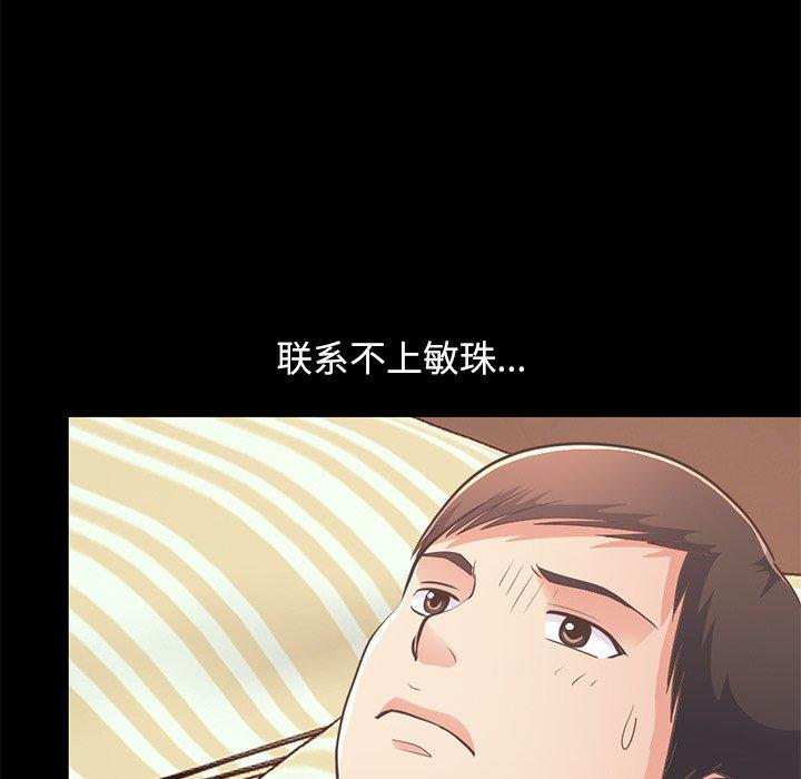 不该有的爱情[抖漫]韩漫全集-不该有的爱情-第 24 话无删减无遮挡章节图片 
