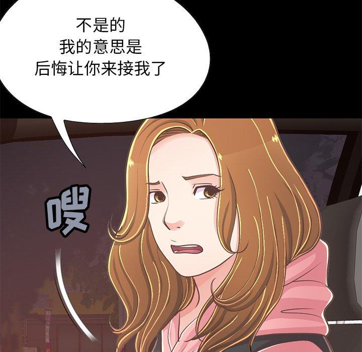 不该有的爱情[抖漫]韩漫全集-不该有的爱情-第 25 话无删减无遮挡章节图片 