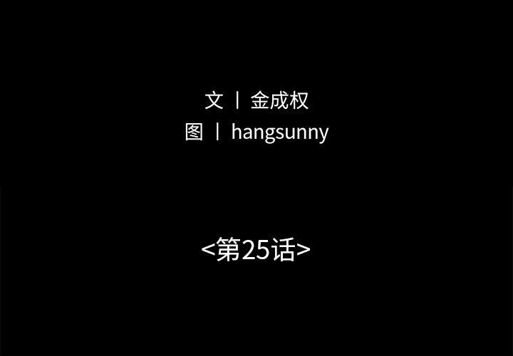 不该有的爱情[抖漫]韩漫全集-不该有的爱情-第 25 话无删减无遮挡章节图片 