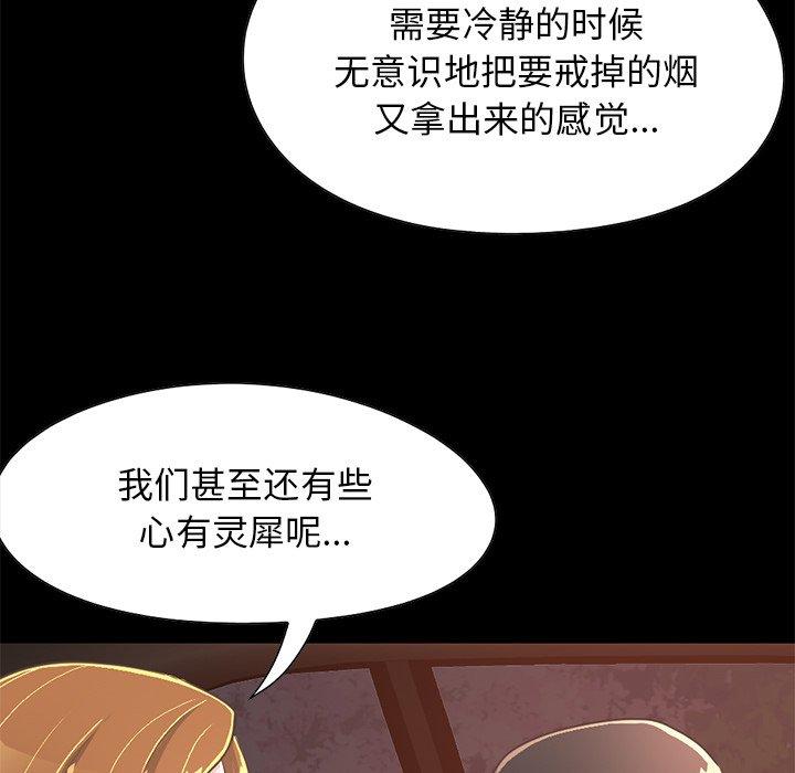 不该有的爱情[抖漫]韩漫全集-不该有的爱情-第 25 话无删减无遮挡章节图片 