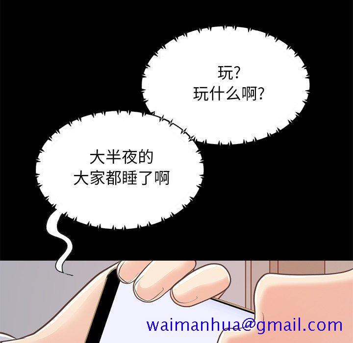 不该有的爱情[抖漫]韩漫全集-不该有的爱情-第 25 话无删减无遮挡章节图片 