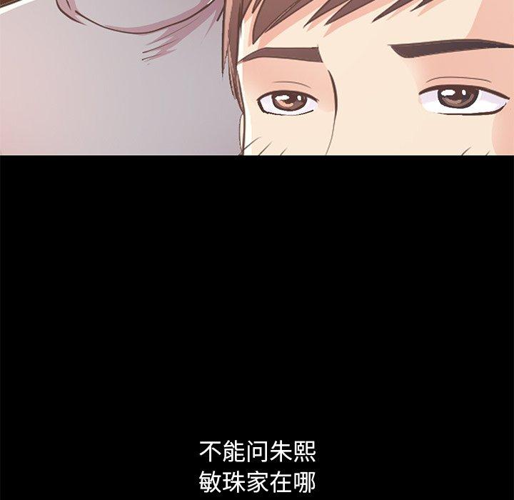 不该有的爱情[抖漫]韩漫全集-不该有的爱情-第 25 话无删减无遮挡章节图片 