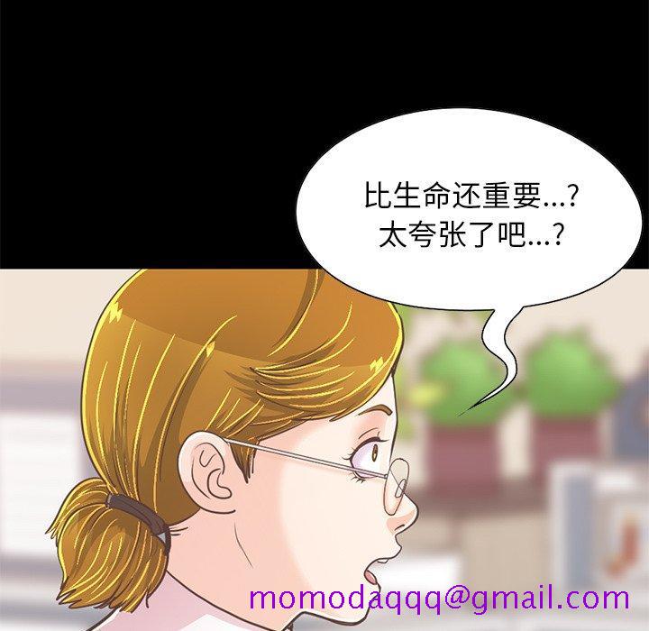 不该有的爱情[抖漫]韩漫全集-不该有的爱情-第 25 话无删减无遮挡章节图片 
