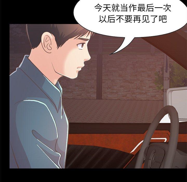 不该有的爱情[抖漫]韩漫全集-不该有的爱情-第 25 话无删减无遮挡章节图片 