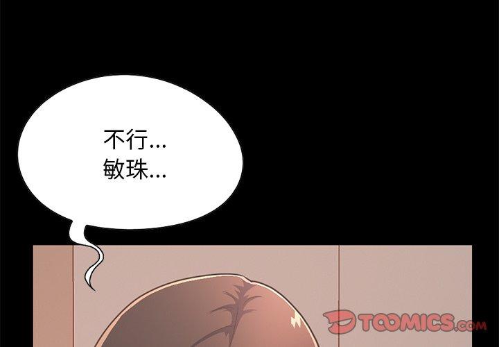 不该有的爱情[抖漫]韩漫全集-不该有的爱情-第 25 话无删减无遮挡章节图片 