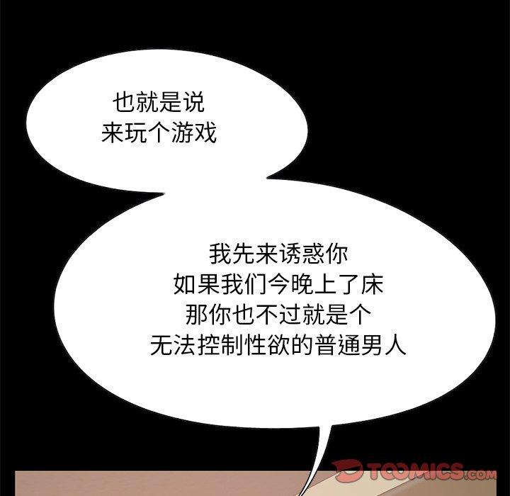 不该有的爱情[抖漫]韩漫全集-不该有的爱情-第 26 话无删减无遮挡章节图片 