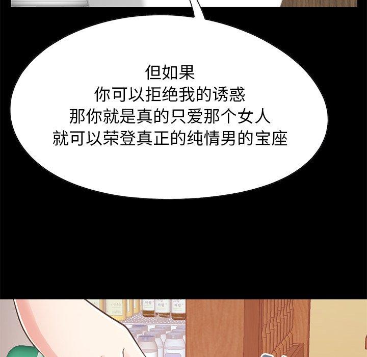 不该有的爱情[抖漫]韩漫全集-不该有的爱情-第 26 话无删减无遮挡章节图片 