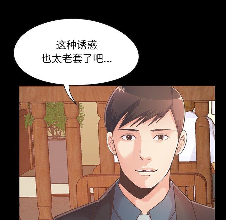 不该有的爱情[抖漫]韩漫全集-不该有的爱情-第 26 话无删减无遮挡章节图片 