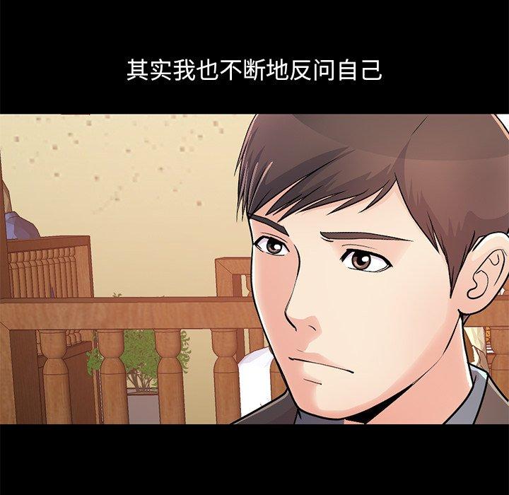 不该有的爱情[抖漫]韩漫全集-不该有的爱情-第 26 话无删减无遮挡章节图片 