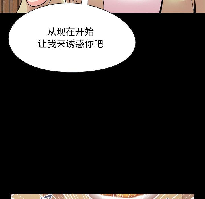 不该有的爱情[抖漫]韩漫全集-不该有的爱情-第 26 话无删减无遮挡章节图片 