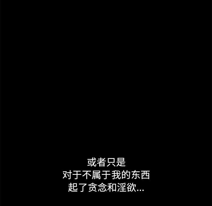 不该有的爱情[抖漫]韩漫全集-不该有的爱情-第 26 话无删减无遮挡章节图片 