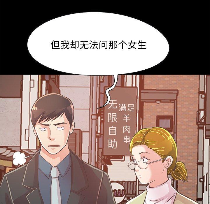 不该有的爱情[抖漫]韩漫全集-不该有的爱情-第 26 话无删减无遮挡章节图片 