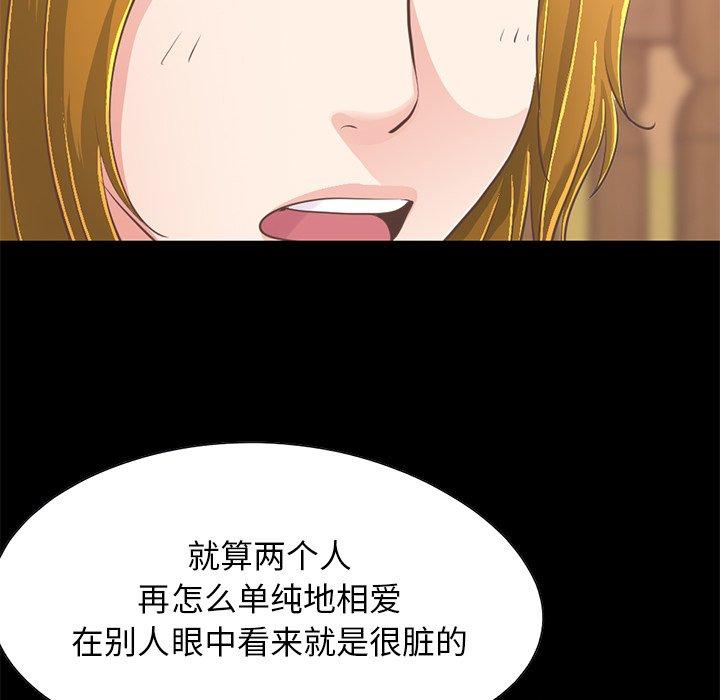 不该有的爱情[抖漫]韩漫全集-不该有的爱情-第 26 话无删减无遮挡章节图片 