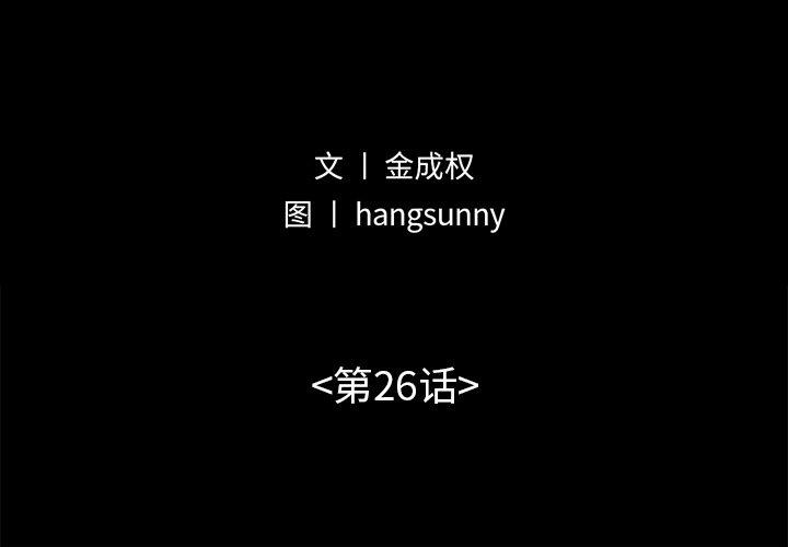 不该有的爱情[抖漫]韩漫全集-不该有的爱情-第 26 话无删减无遮挡章节图片 