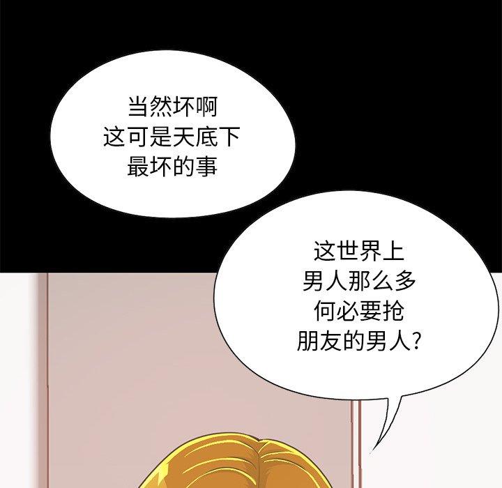 不该有的爱情[抖漫]韩漫全集-不该有的爱情-第 26 话无删减无遮挡章节图片 