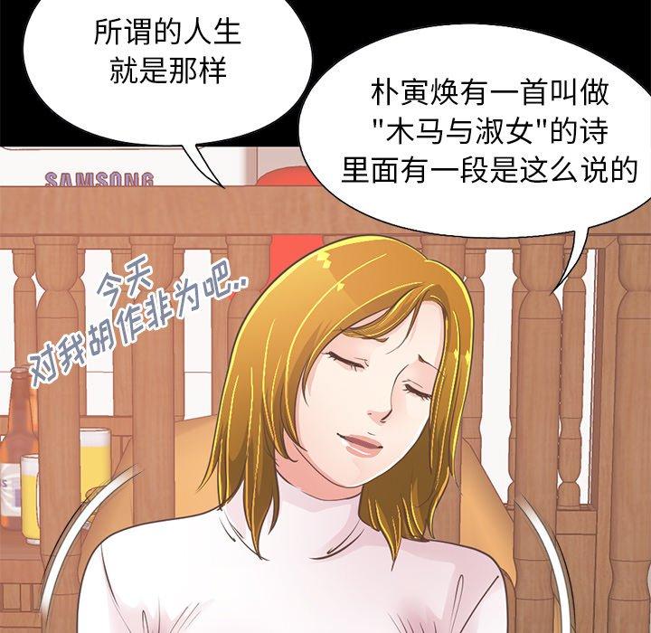 不该有的爱情[抖漫]韩漫全集-不该有的爱情-第 26 话无删减无遮挡章节图片 