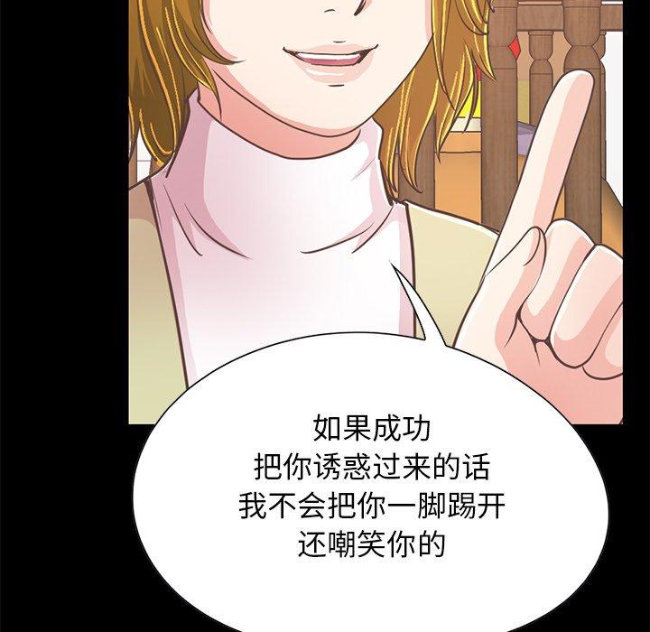 不该有的爱情[抖漫]韩漫全集-不该有的爱情-第 26 话无删减无遮挡章节图片 