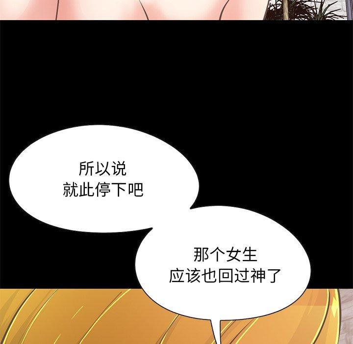 不该有的爱情[抖漫]韩漫全集-不该有的爱情-第 27 话无删减无遮挡章节图片 