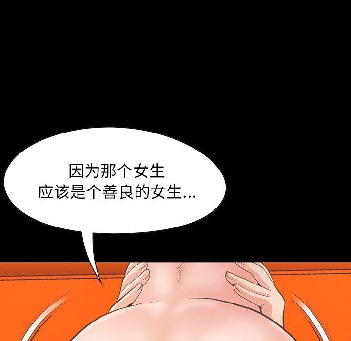 不该有的爱情[抖漫]韩漫全集-不该有的爱情-第 27 话无删减无遮挡章节图片 