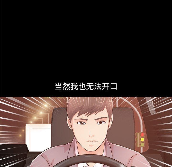 不该有的爱情[抖漫]韩漫全集-不该有的爱情-第 28 话无删减无遮挡章节图片 