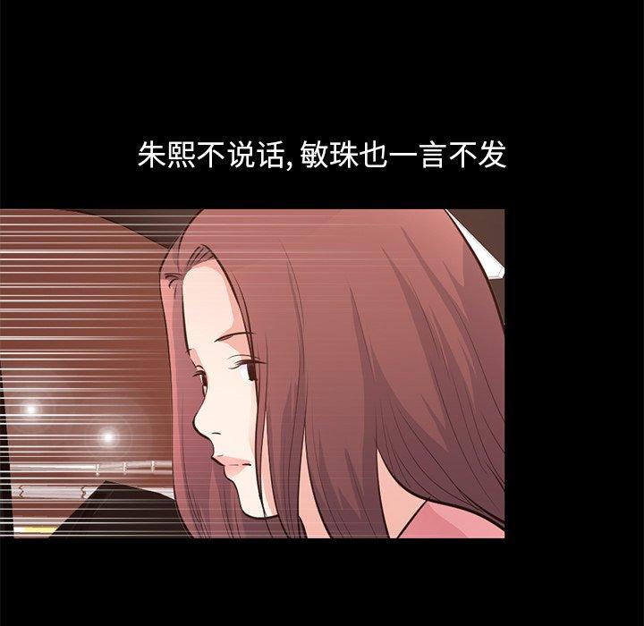 不该有的爱情[抖漫]韩漫全集-不该有的爱情-第 28 话无删减无遮挡章节图片 