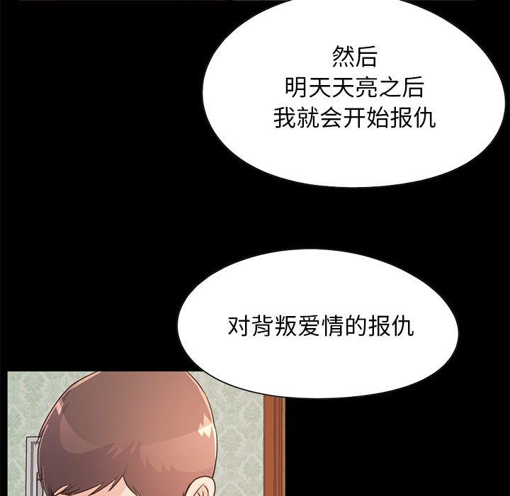 不该有的爱情[抖漫]韩漫全集-不该有的爱情-第 28 话无删减无遮挡章节图片 