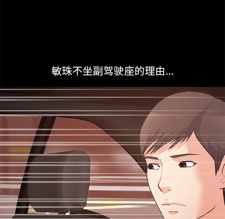 不该有的爱情[抖漫]韩漫全集-不该有的爱情-第 28 话无删减无遮挡章节图片 