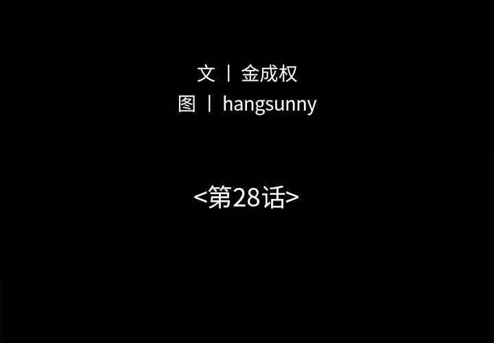 不该有的爱情[抖漫]韩漫全集-不该有的爱情-第 28 话无删减无遮挡章节图片 