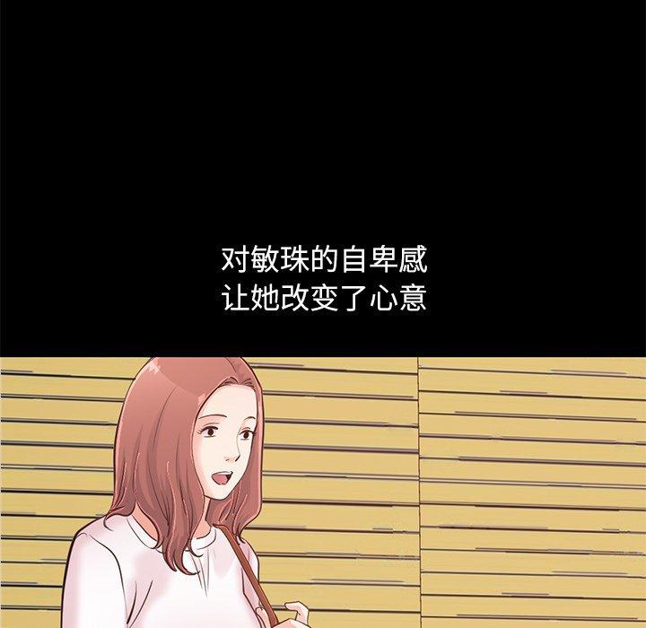 不该有的爱情[抖漫]韩漫全集-不该有的爱情-第 28 话无删减无遮挡章节图片 