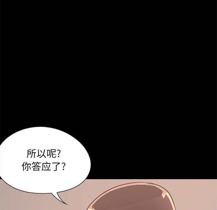 不该有的爱情[抖漫]韩漫全集-不该有的爱情-第 28 话无删减无遮挡章节图片 