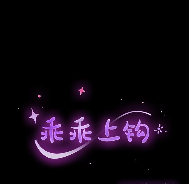 乖乖上钩[抖漫]韩漫全集-乖乖上钩-第 2 话无删减无遮挡章节图片 