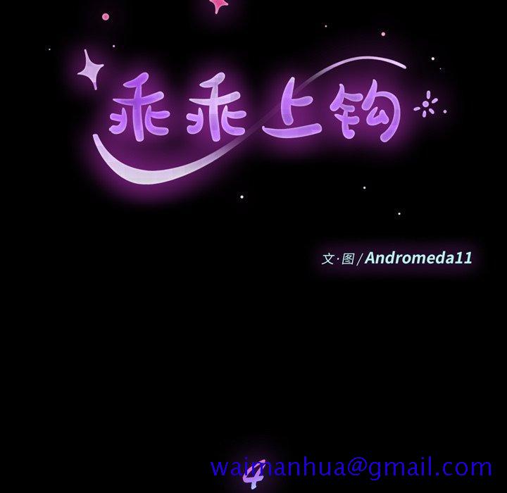 乖乖上钩[抖漫]韩漫全集-乖乖上钩-第 4 话无删减无遮挡章节图片 